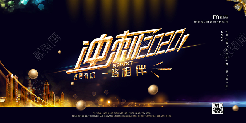 黑色黑金2020年会鼠年冲刺年终盛典房地产舞台背景展板海报