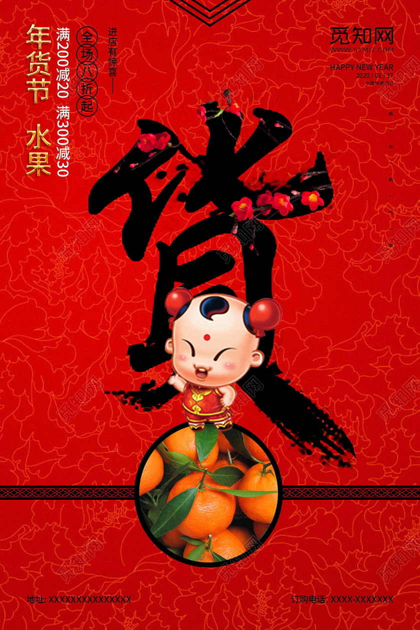 传统中国红色2020年年货节年货大集宣传海报年货节系列图