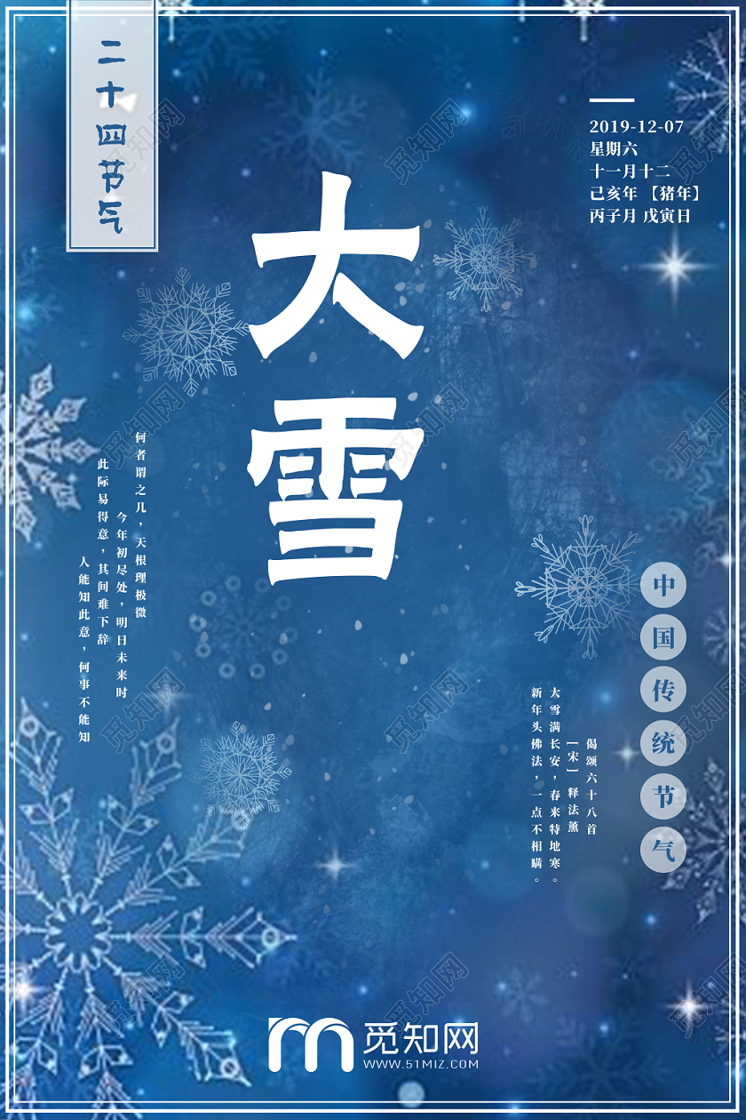 蓝色简约二十四节气中国传统节日大雪宣传海报