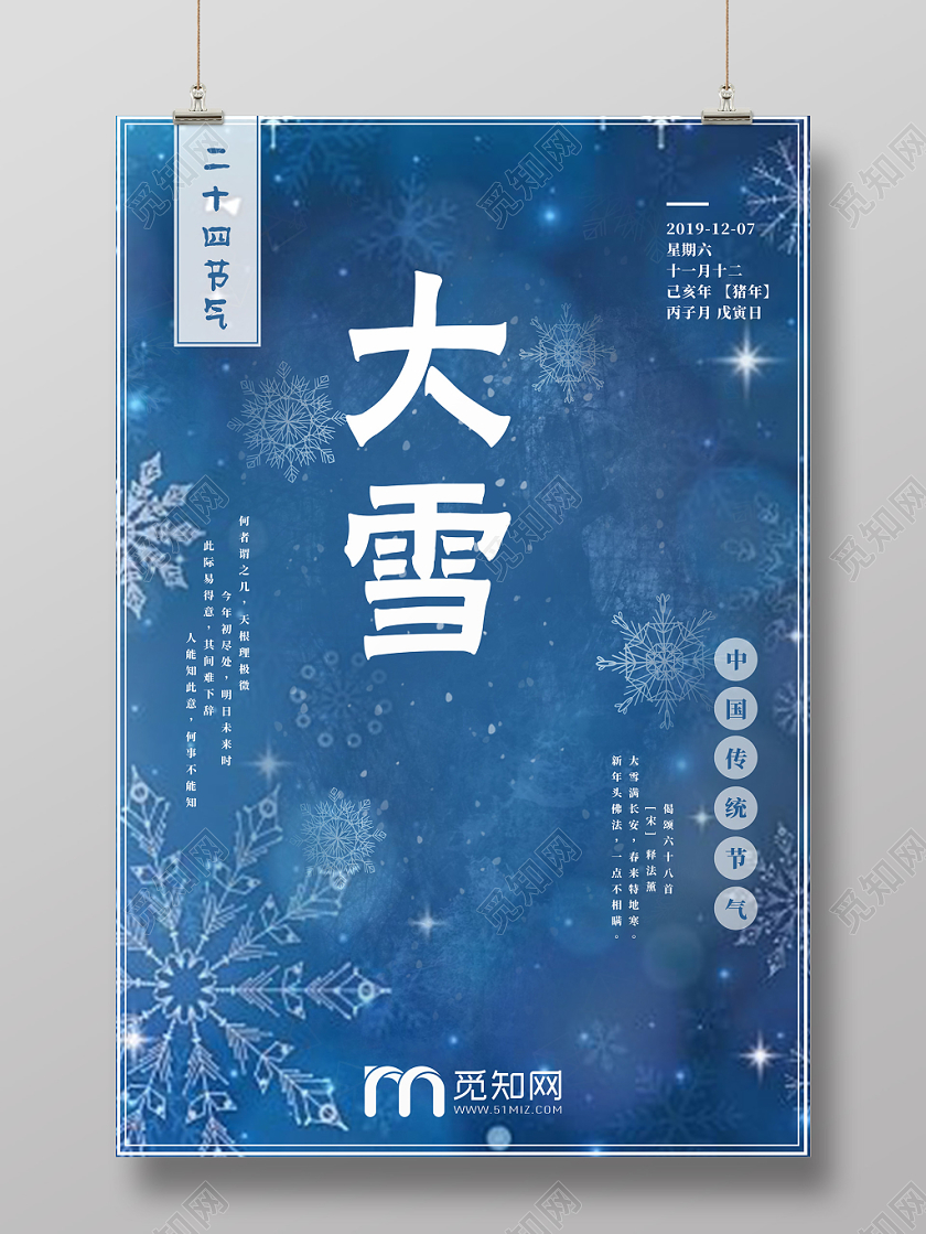 蓝色简约二十四节气中国传统节日大雪宣传海报