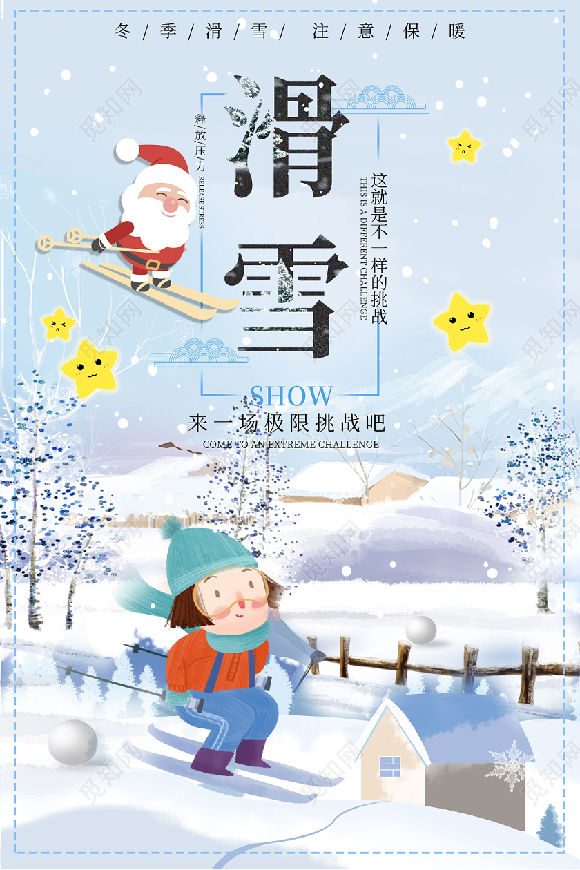 冬季冬天滑雪运动宣传海报冬天冬季运动滑雪