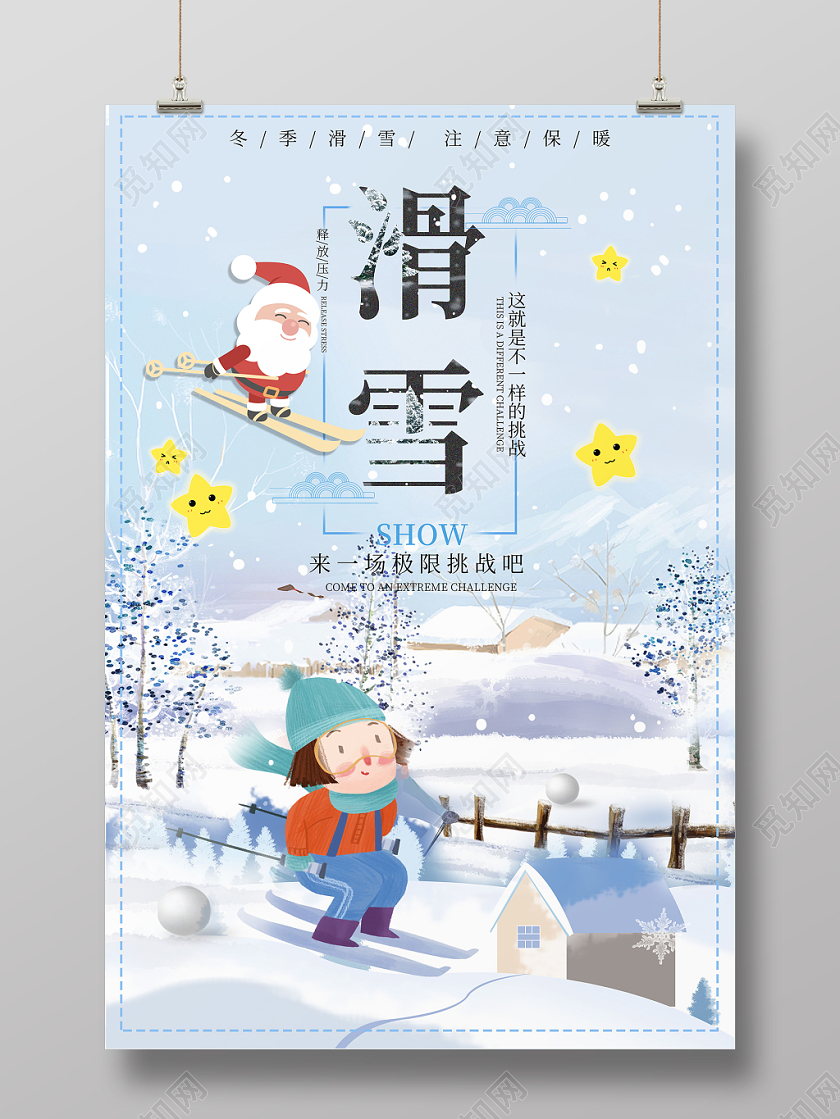 冬季冬天滑雪运动宣传海报冬天冬季运动滑雪
