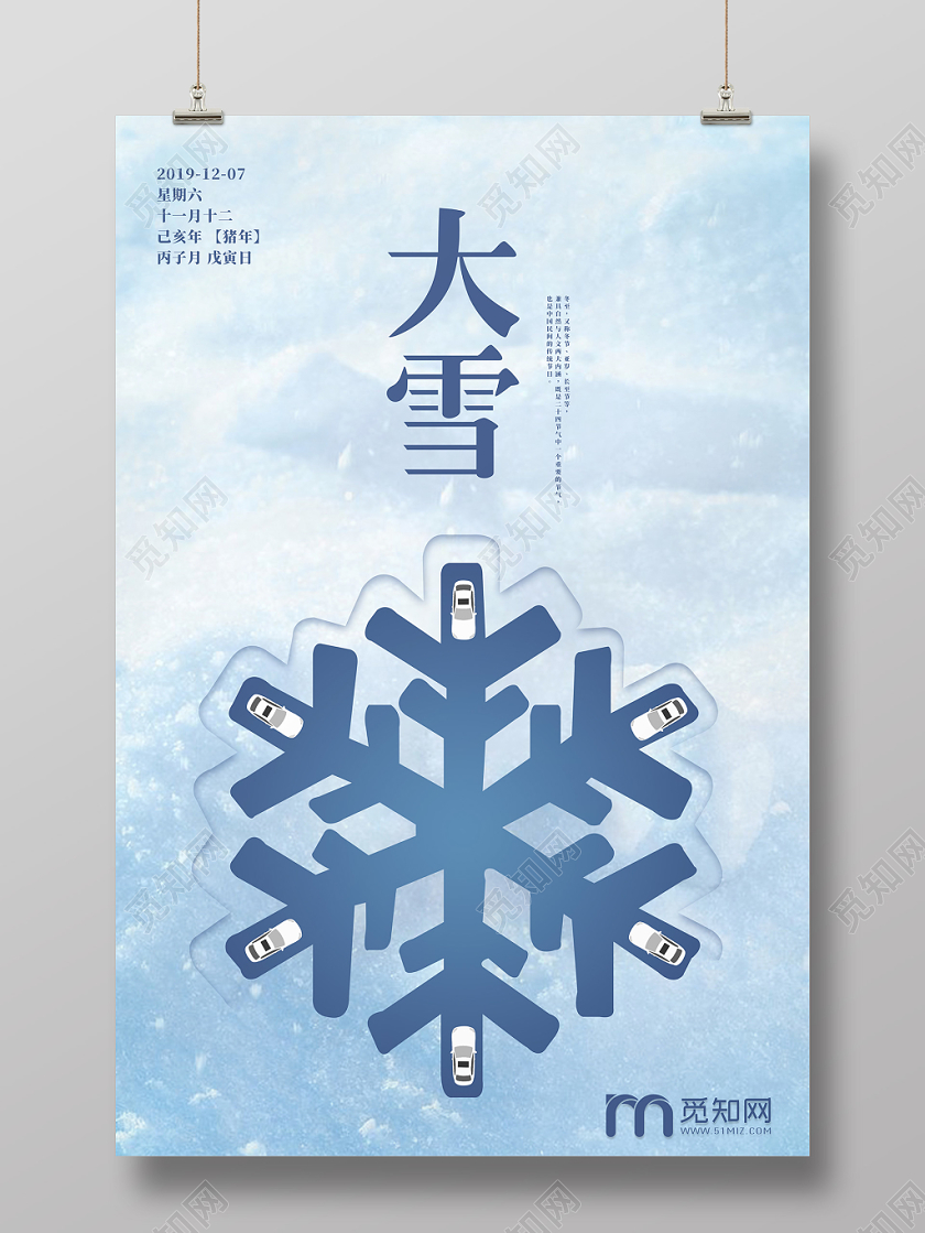 蓝白简约二十四节气大雪宣传海报