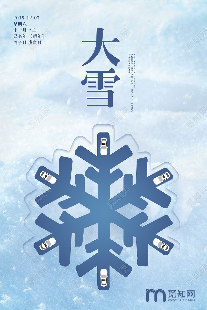 蓝白简约二十四节气大雪宣传海报