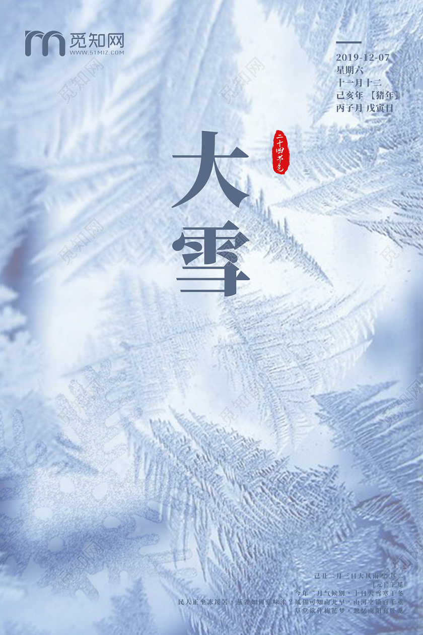 蓝白简约二十节气大雪宣传海报