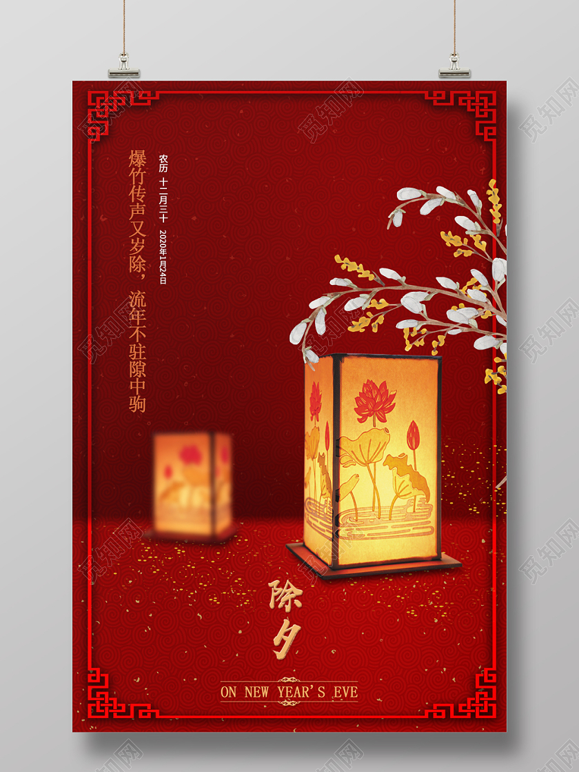 红色简约时尚2020鼠年春节除夕夜新年快乐宣传海报