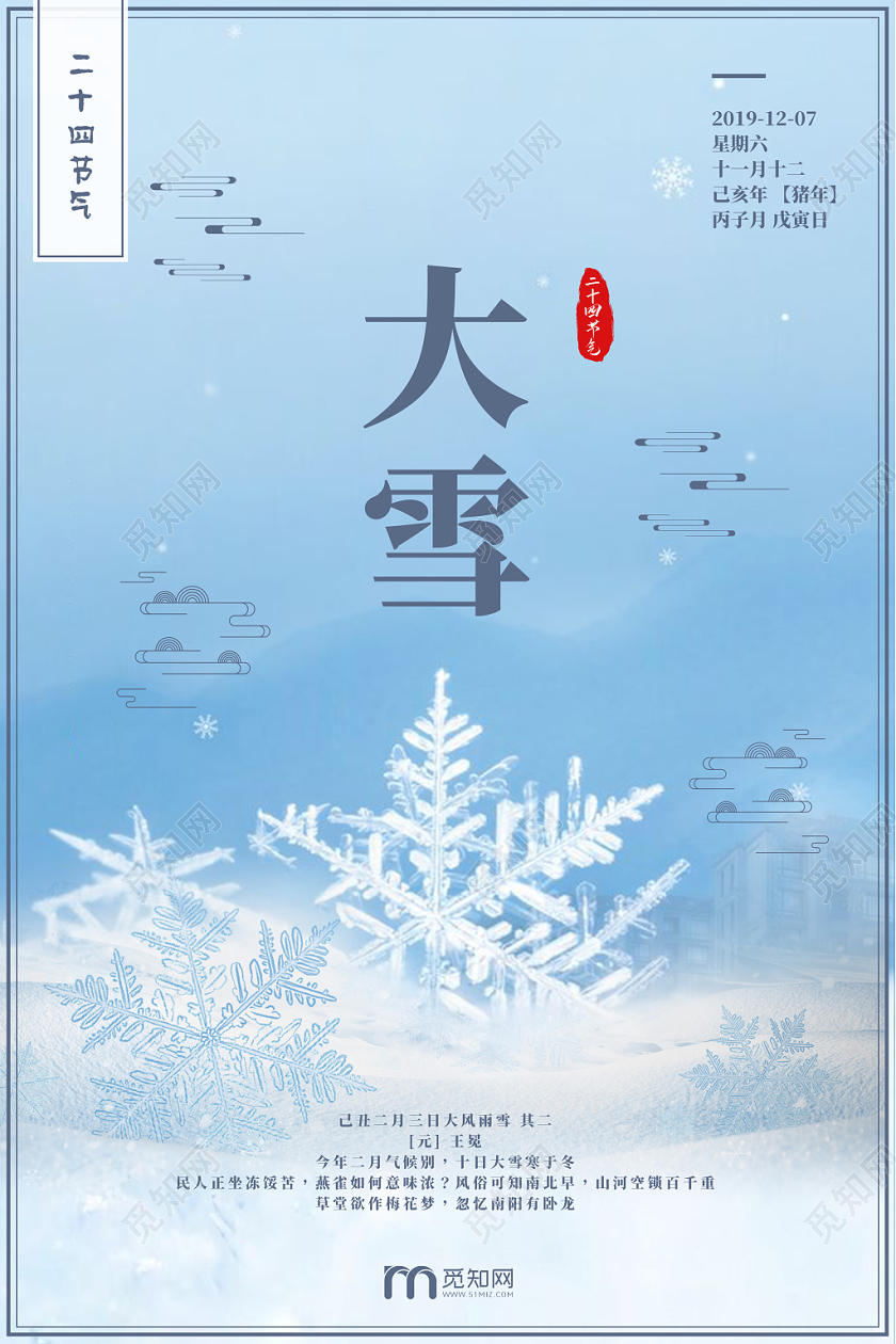 蓝色简约二十四节气大雪宣传海报