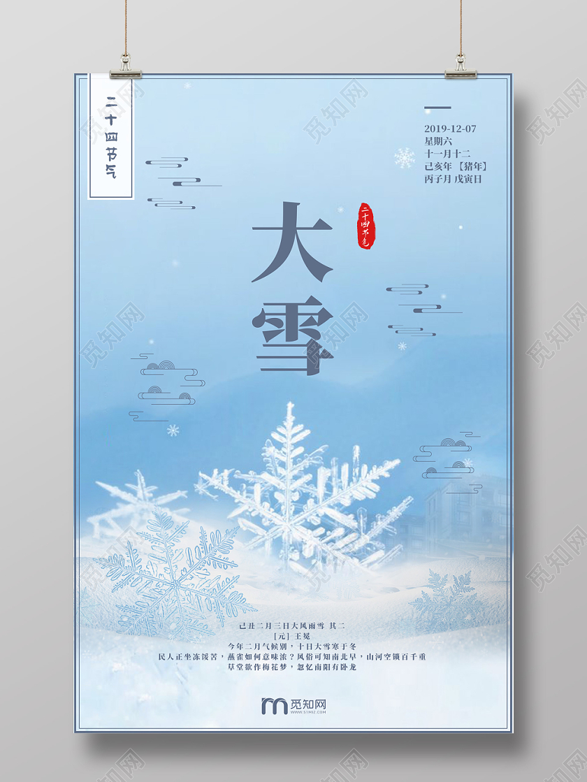 蓝色简约二十四节气大雪宣传海报