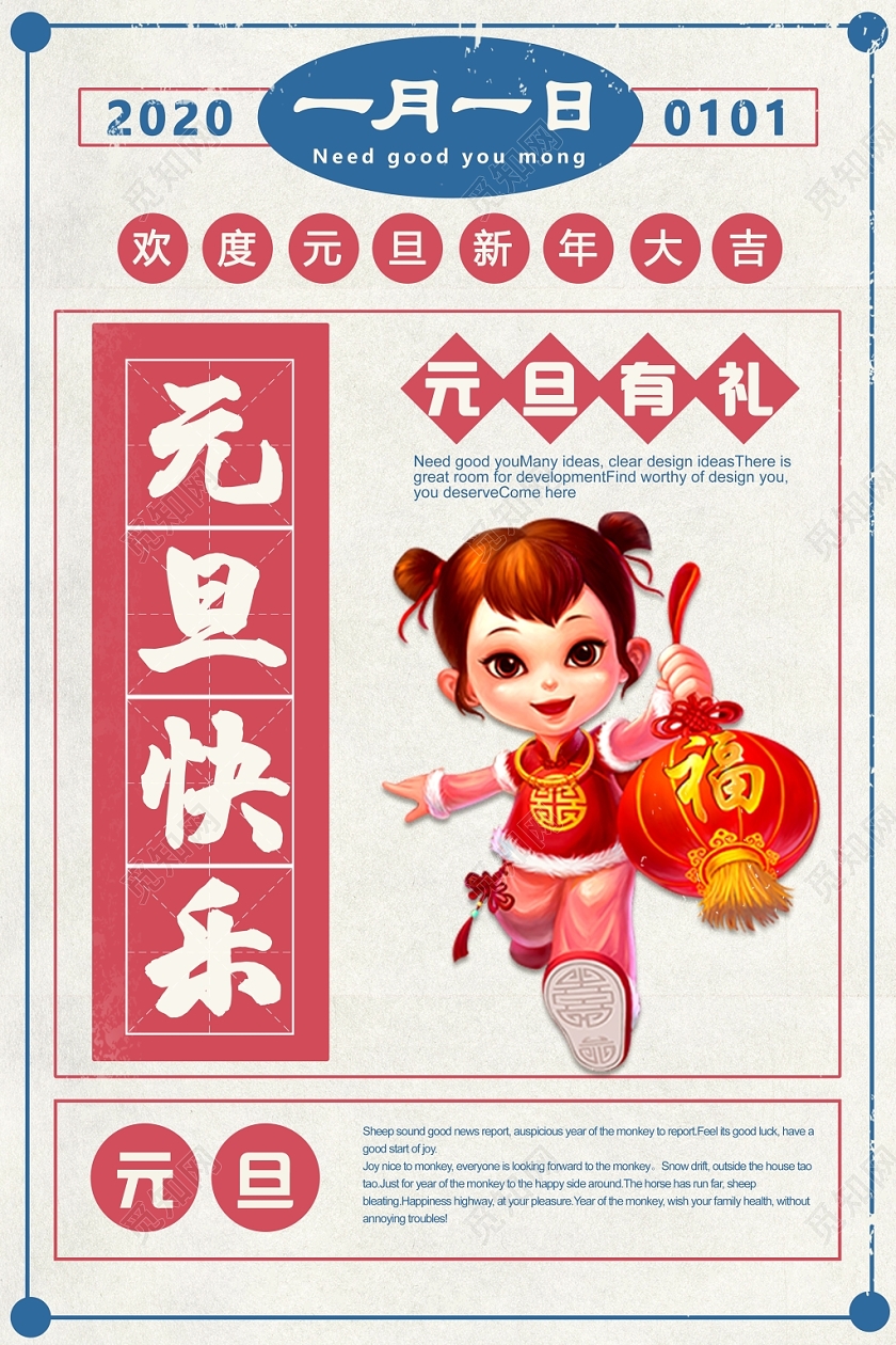 灰色卡通风民国大字报风2020年元旦鼠年新年元旦快乐宣传海报