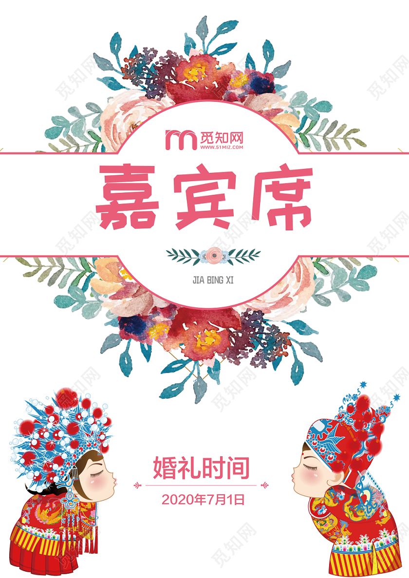 简约风欧式花朵婚礼嘉宾席桌台图