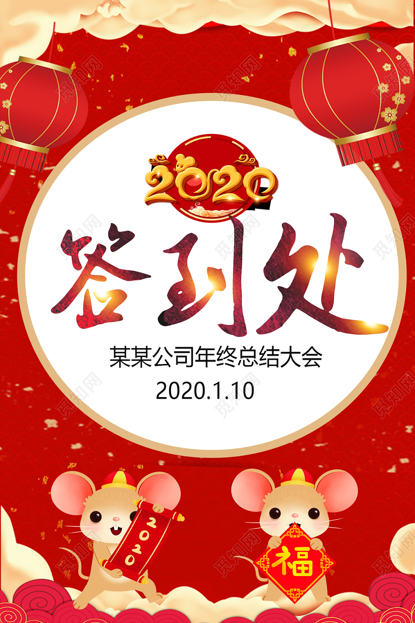 工作总结2020公司年会年终总结大会红色签到处年会指示牌