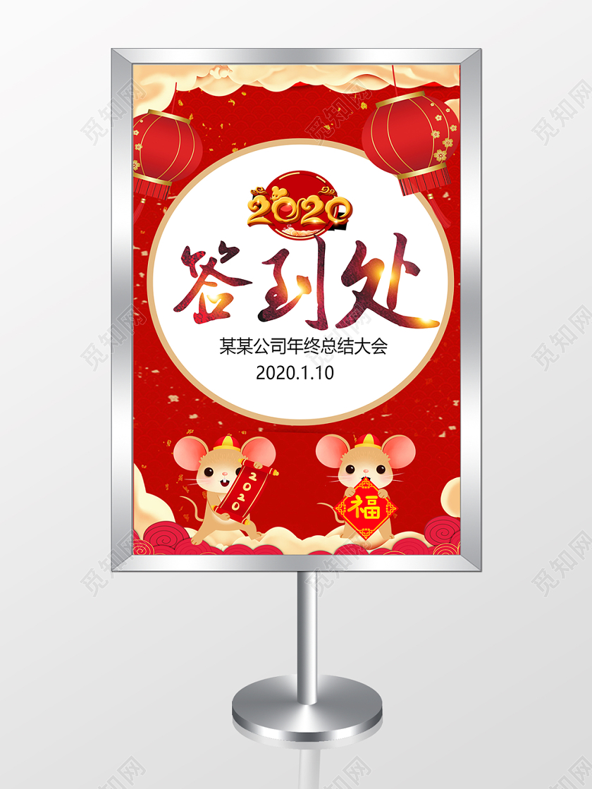 工作总结2020公司年会年终总结大会红色签到处年会指示牌