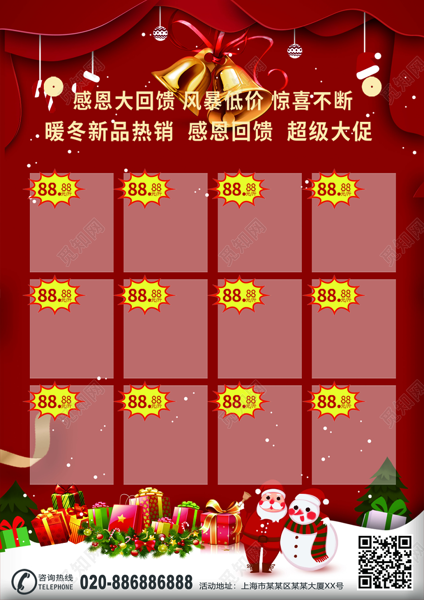 红色剪纸风庆圣诞迎元旦打折促销宣传单页