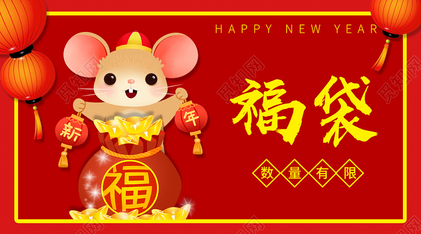 封面红色卡通新年福袋2020新年福袋微信公众号首页图