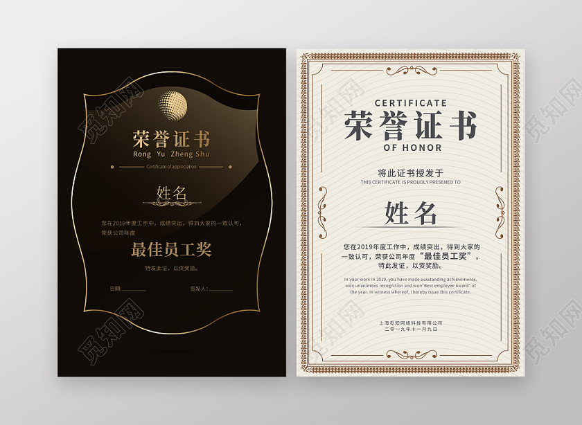 颁奖证书大气最佳员工荣誉证书设计模板