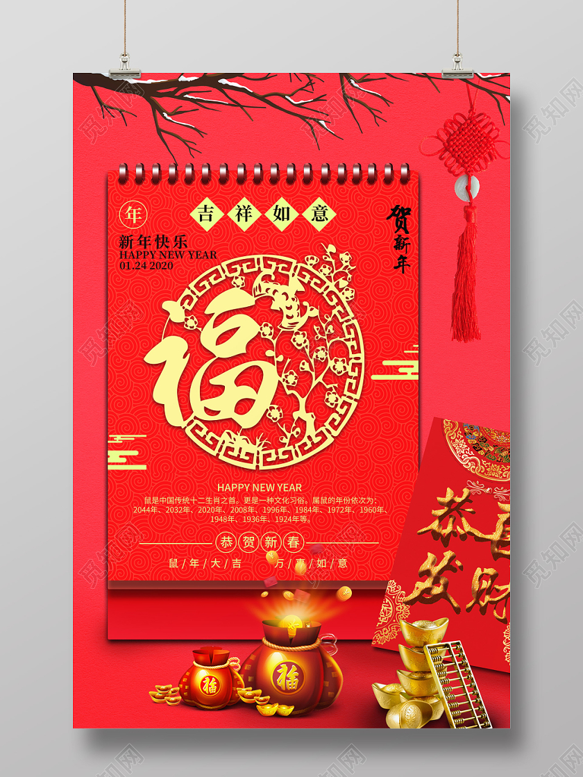 红色喜气中国风新年福恭喜发财福临门新年宣传海报