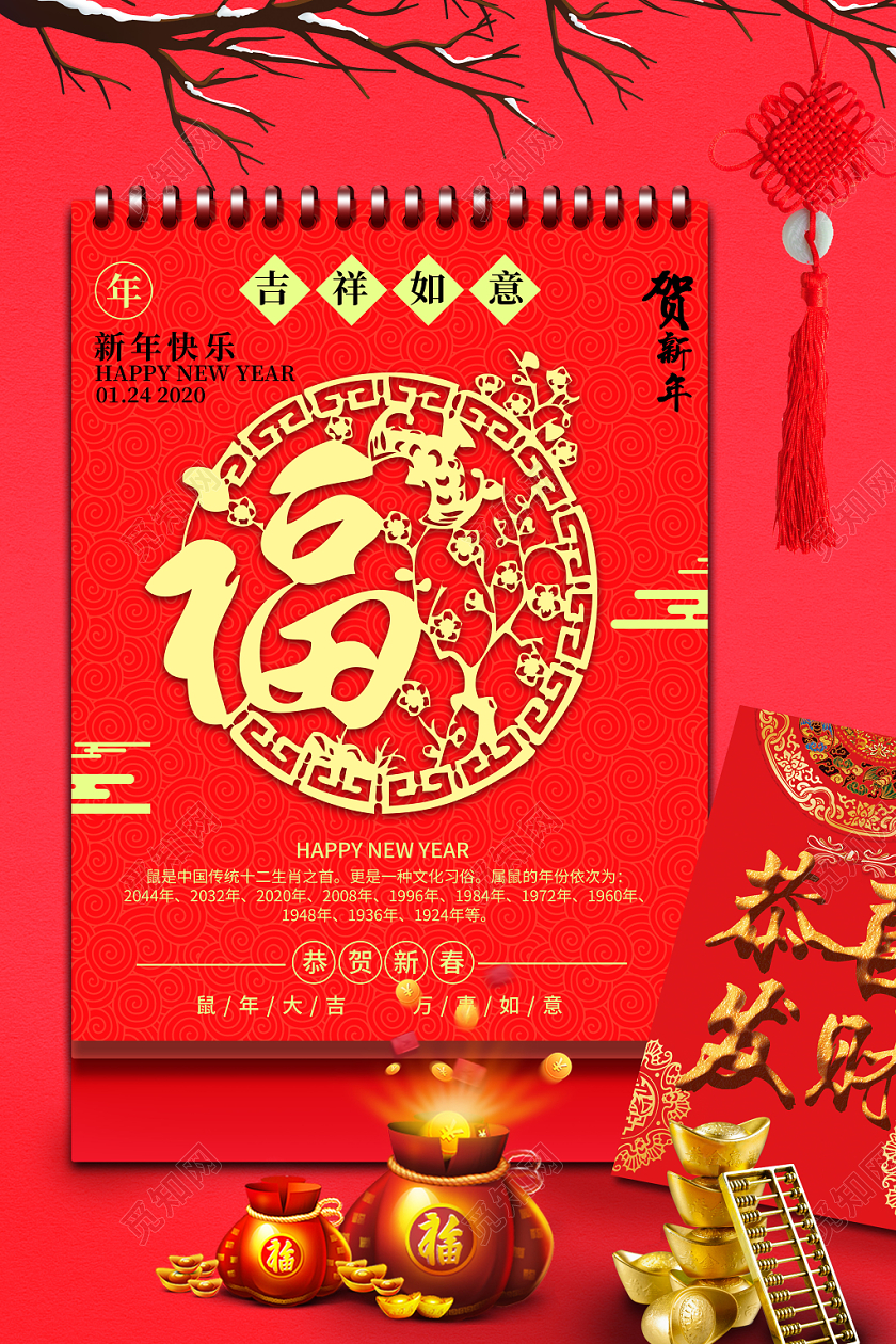 红色喜气中国风新年福恭喜发财福临门新年宣传海报