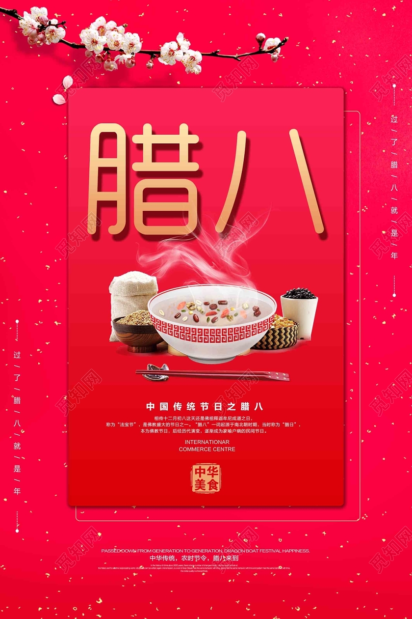 红色简约腊八节中国传统节日宣传海报