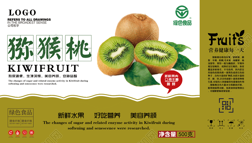 绿色食品新鲜水果猕猴桃商务水果包装盒设计