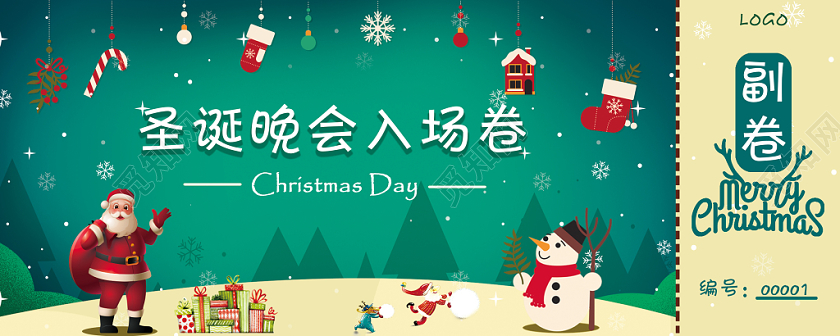 绿色圣诞晚会入场卷