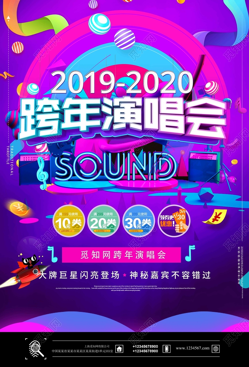 蓝色渐变跨年演唱会促销海报设计