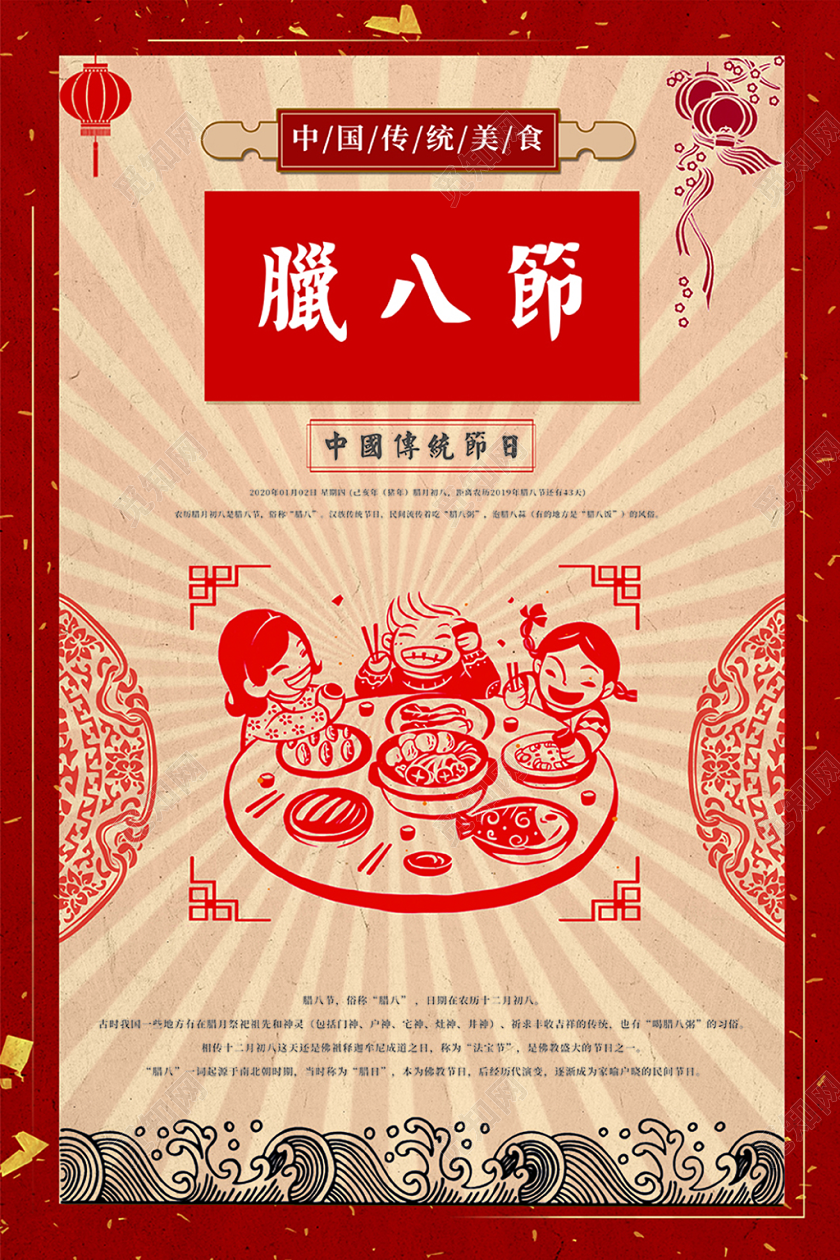 红色复古剪纸风二十四节气腊八节宣传促销海报