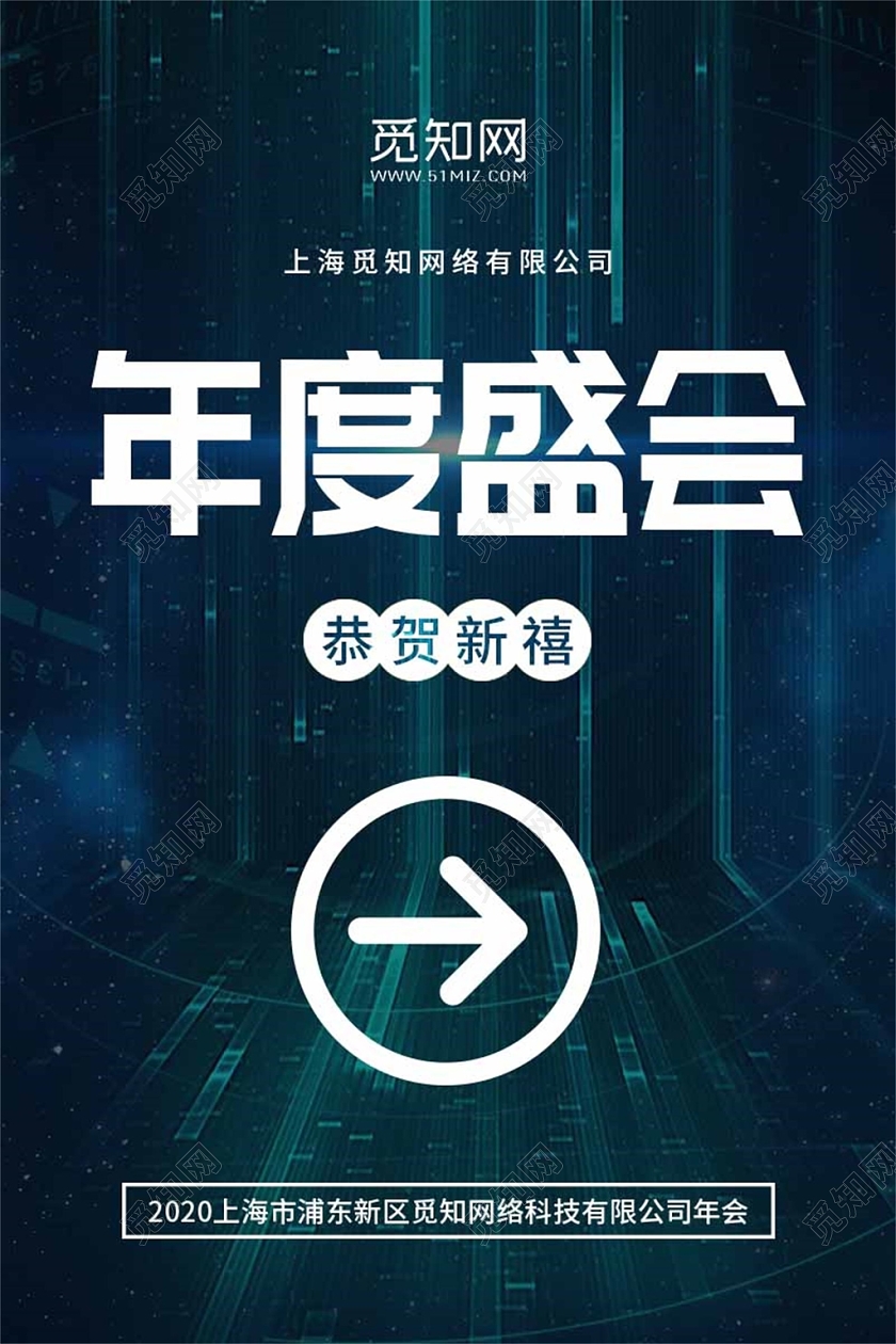蓝色科技2020年年度晚会指示牌年会指示牌