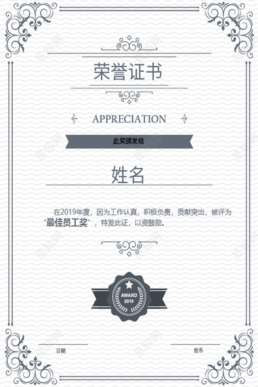 欧美黑白高端荣誉证书模板