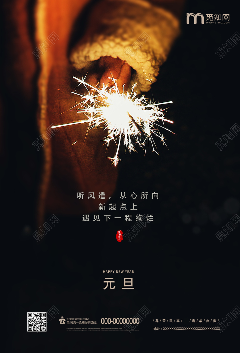 深蓝黑夜元旦绚烂宣传海报2020新年鼠年元旦2020鼠年新年元旦