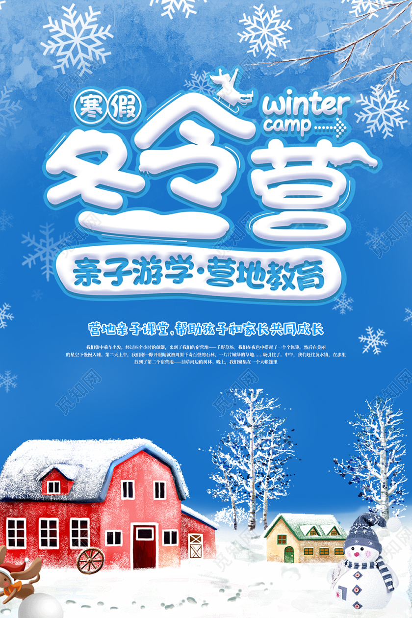 深色冬季冬令营寒假拓展活动招生海报设计