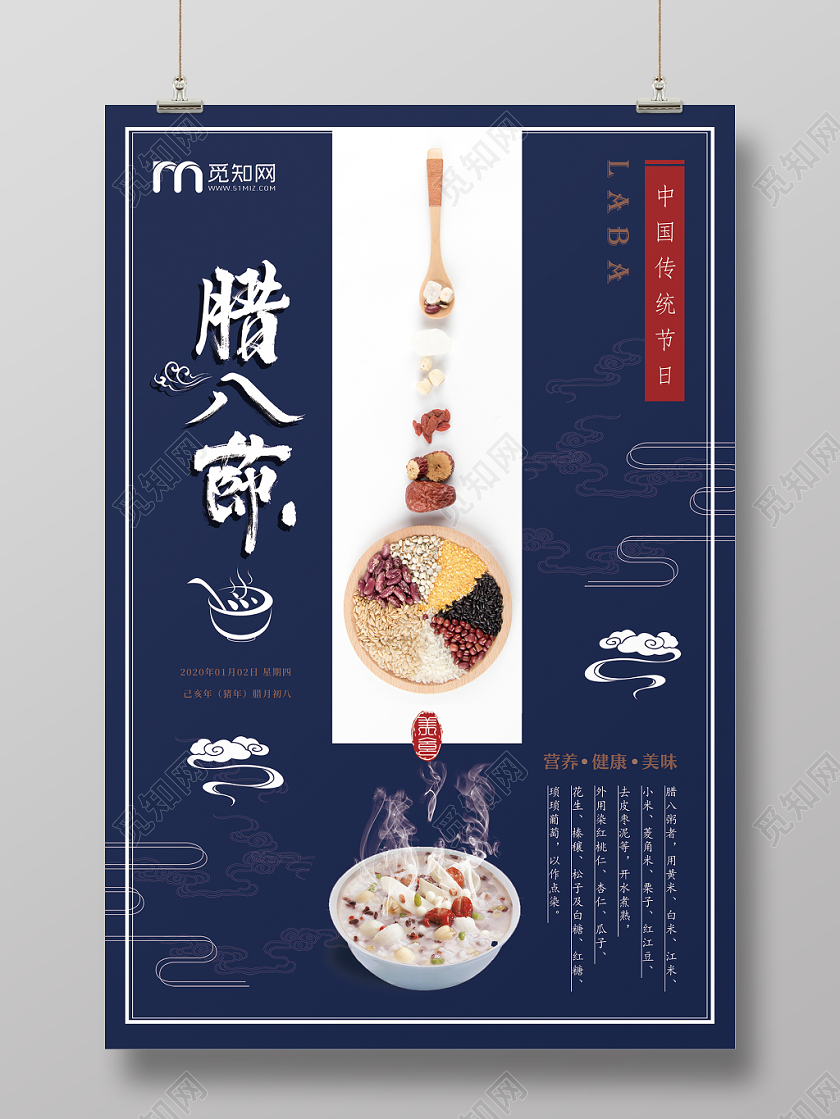 蓝色挂画风腊八节腊八节宣传海报