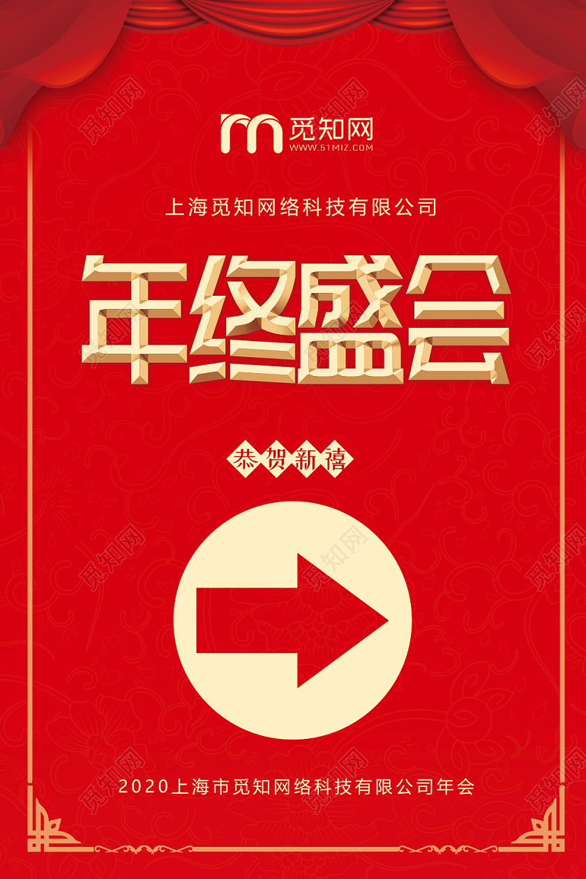 红色年终盛典年会指示牌设计