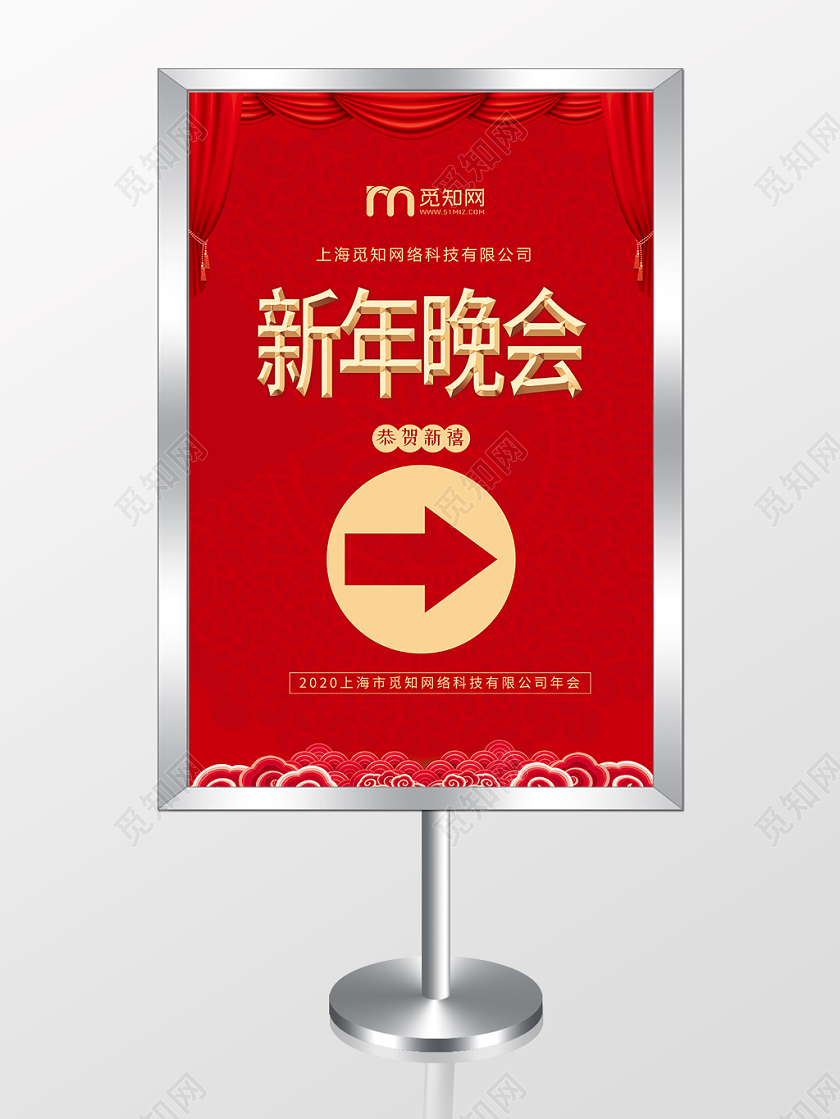 红色中国风国潮祥云新年晚会指示牌设计年会指示牌