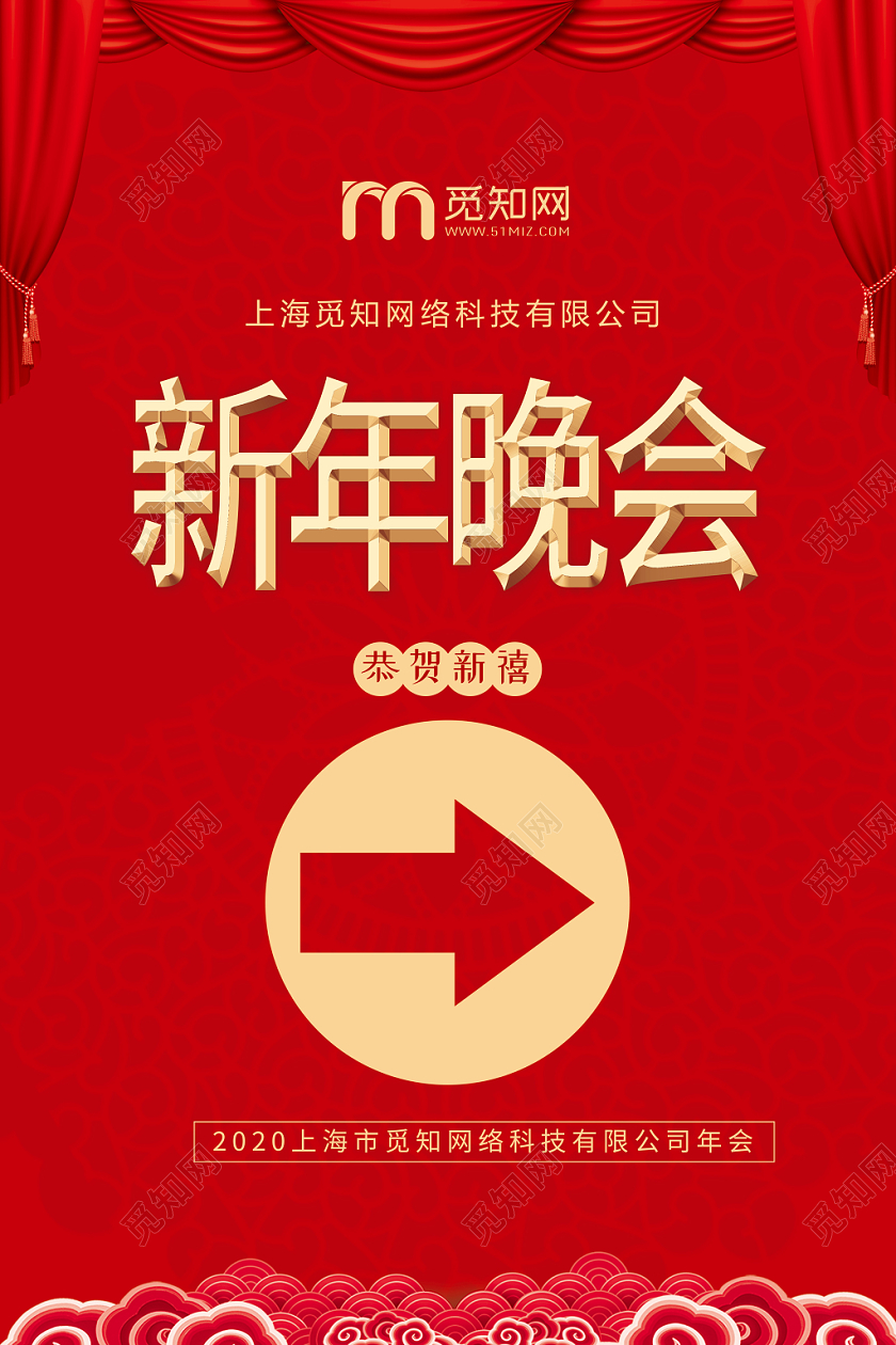 红色中国风国潮祥云新年晚会指示牌设计年会指示牌