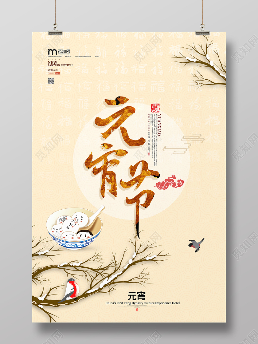 简约古风正月十五元宵节元宵汤圆树枝海报