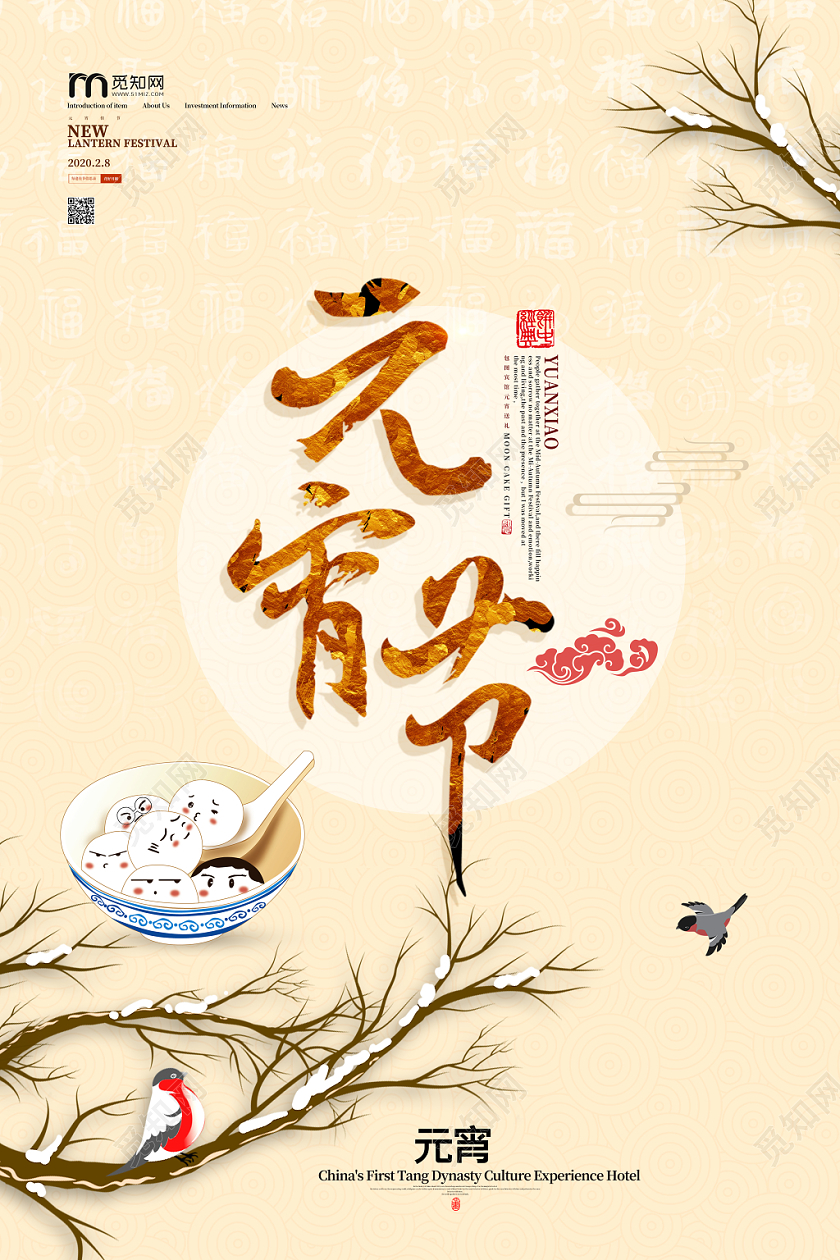 简约古风正月十五元宵节元宵汤圆树枝海报