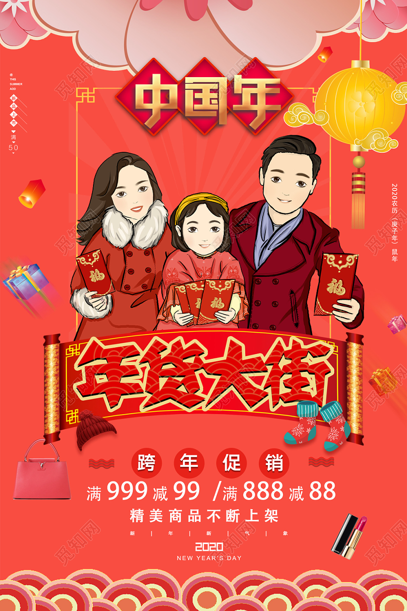 红色卡通年货大街新年中国年货节促销海报