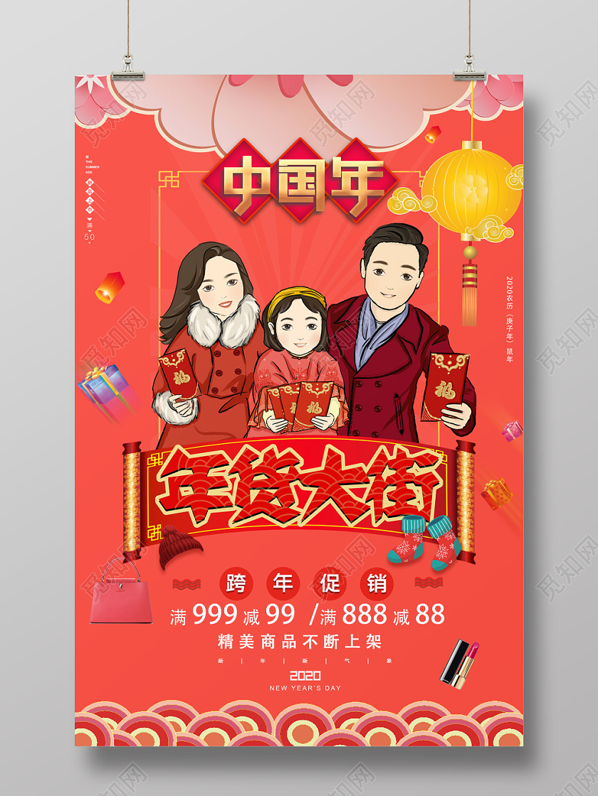 红色卡通年货大街新年中国年货节促销海报