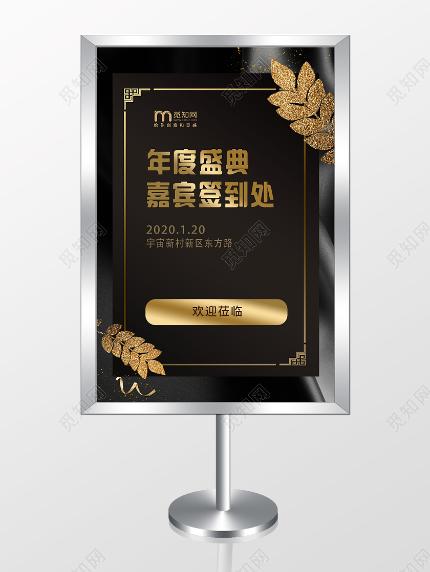 黑色几何简约金字年度盛典嘉宾签到处年会指示牌