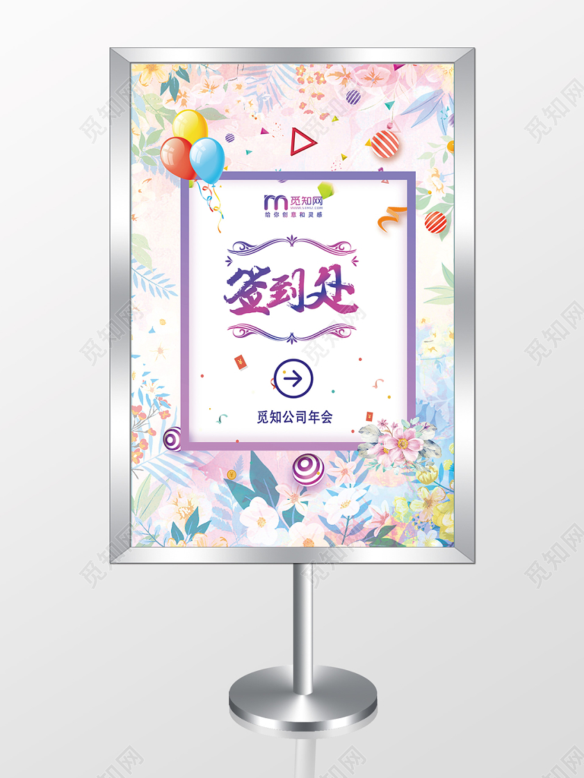 紫色渐变几何简约公司年会签到处年会指示牌