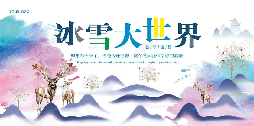 水彩风格冬季冰雪世界旅游展板冬季旅游