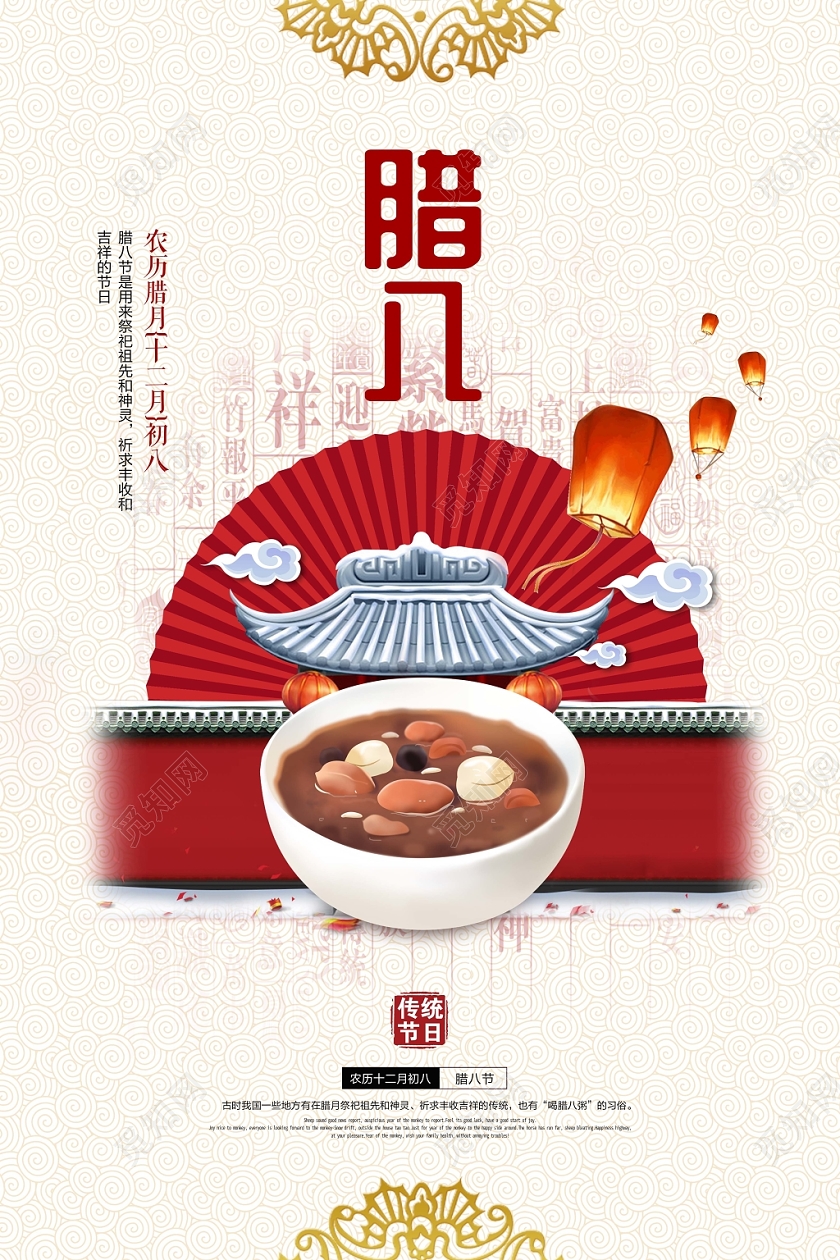 黄色卡通腊八节中国传统节日宣传海报