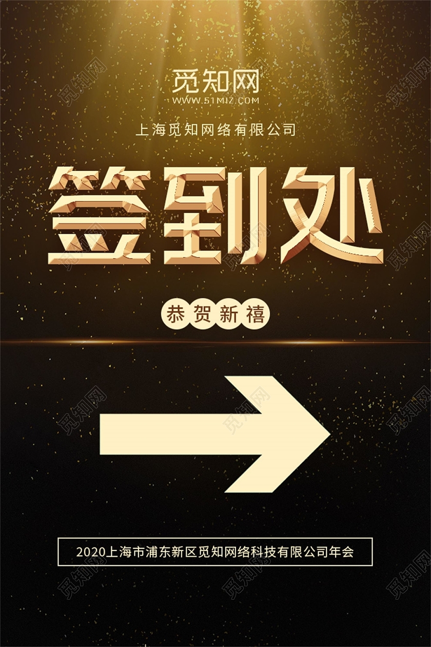黑色高档2020年晚会签到处指示牌年会指示牌