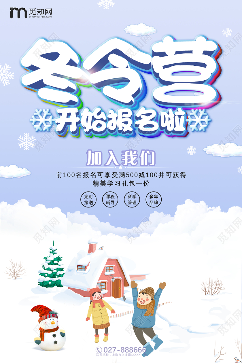 渐变卡通冬令营寒假培训招生宣传海报