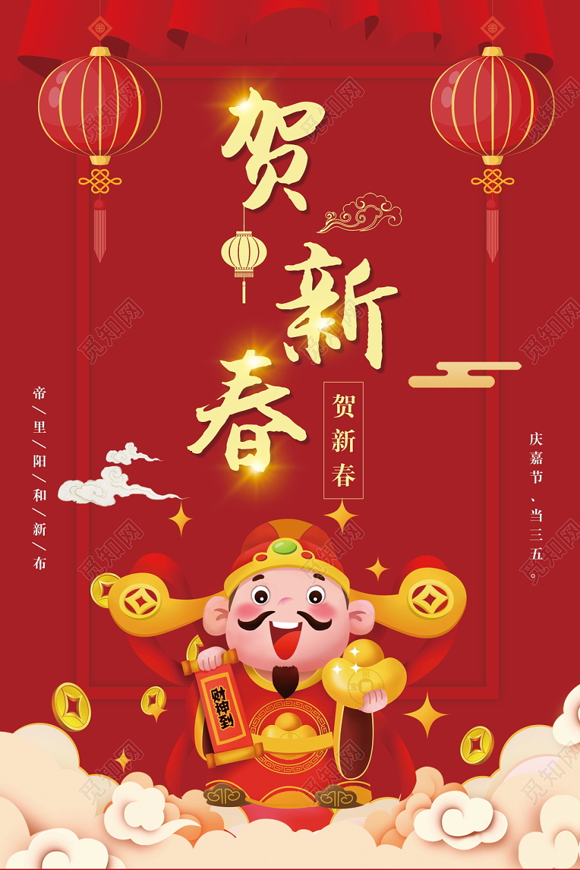 红色中国风贺新春新年鼠年春节灯笼祥云海报