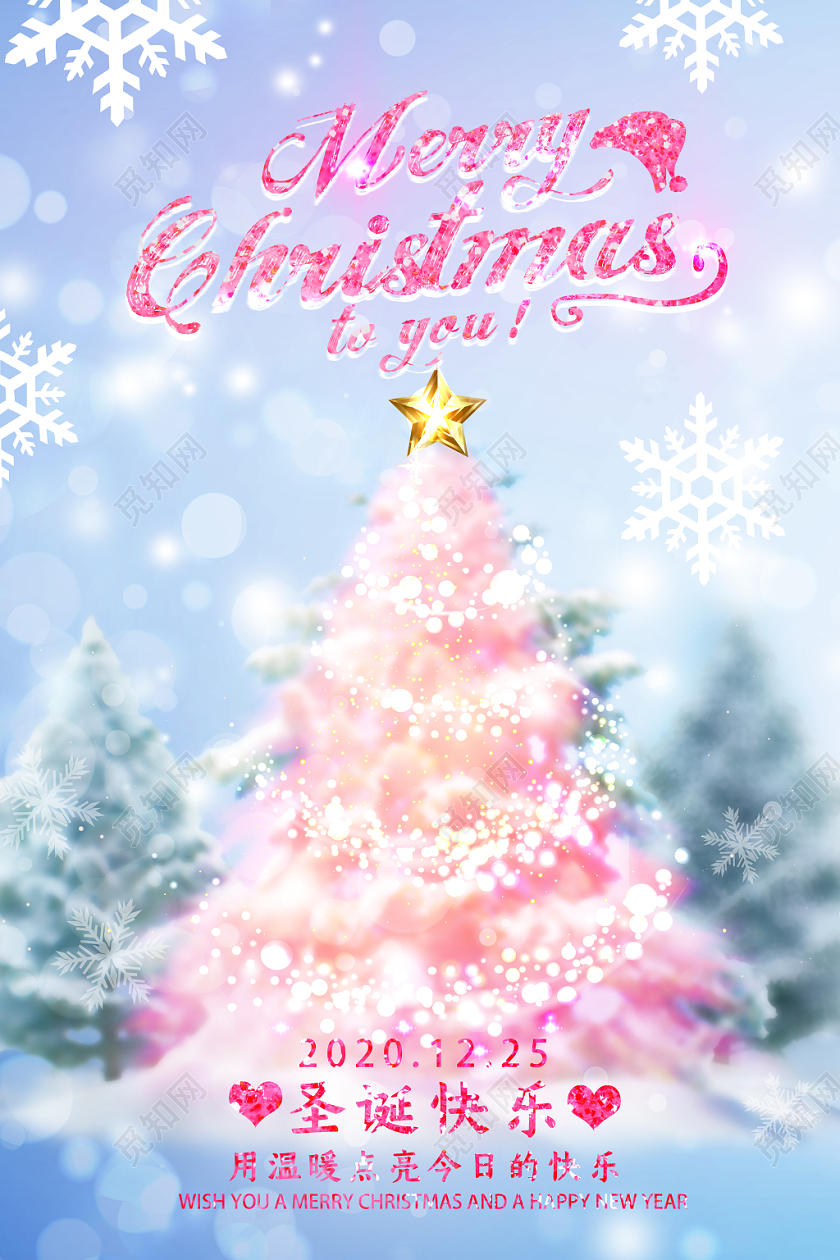 蓝色梦幻圣诞节圣诞快乐宣传海报