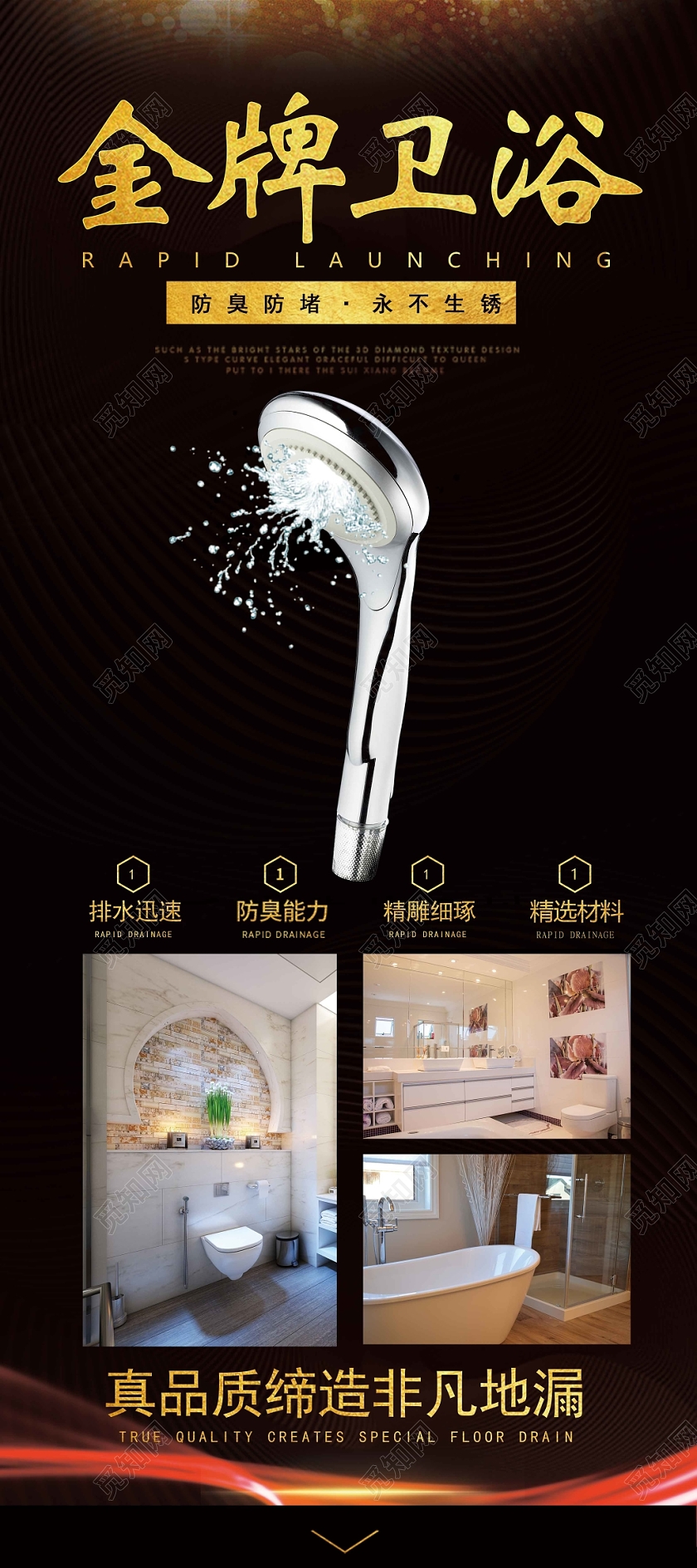 黑金商务风金牌卫浴产品宣传易拉宝设计