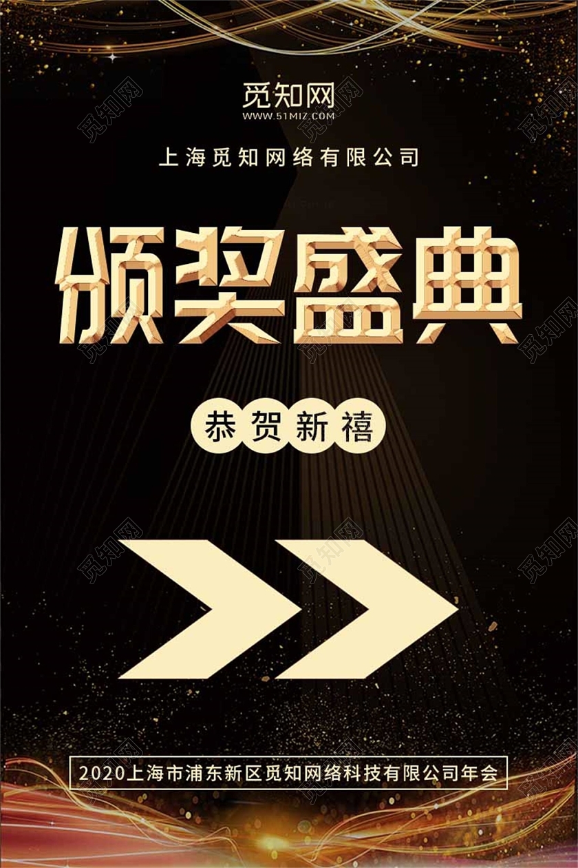 金色大气2020年颁奖盛典指示牌年会指示牌