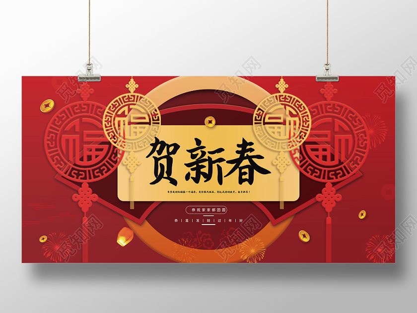 红色中式贺新春新年鼠年春节灯笼福字烟花梅花铜钱扇子展板