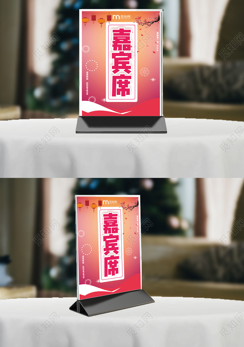 粉色背景嘉宾席桌签